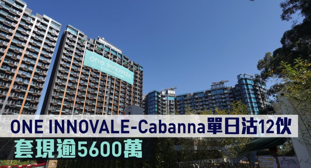 ONE INNOVALE-Cabanna連沽12伙。