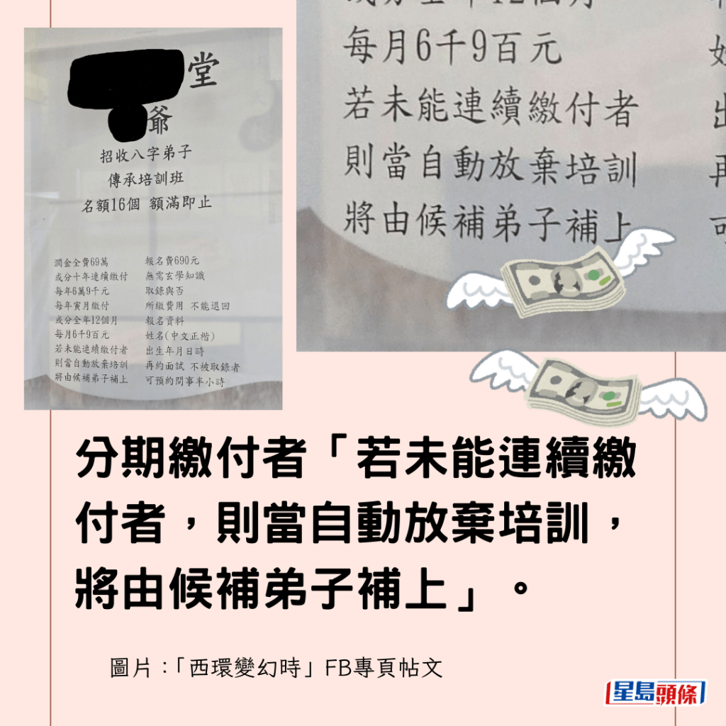 分期繳付者「若未能連續繳付者，則當自動放棄培訓，將由候補弟子補上」。