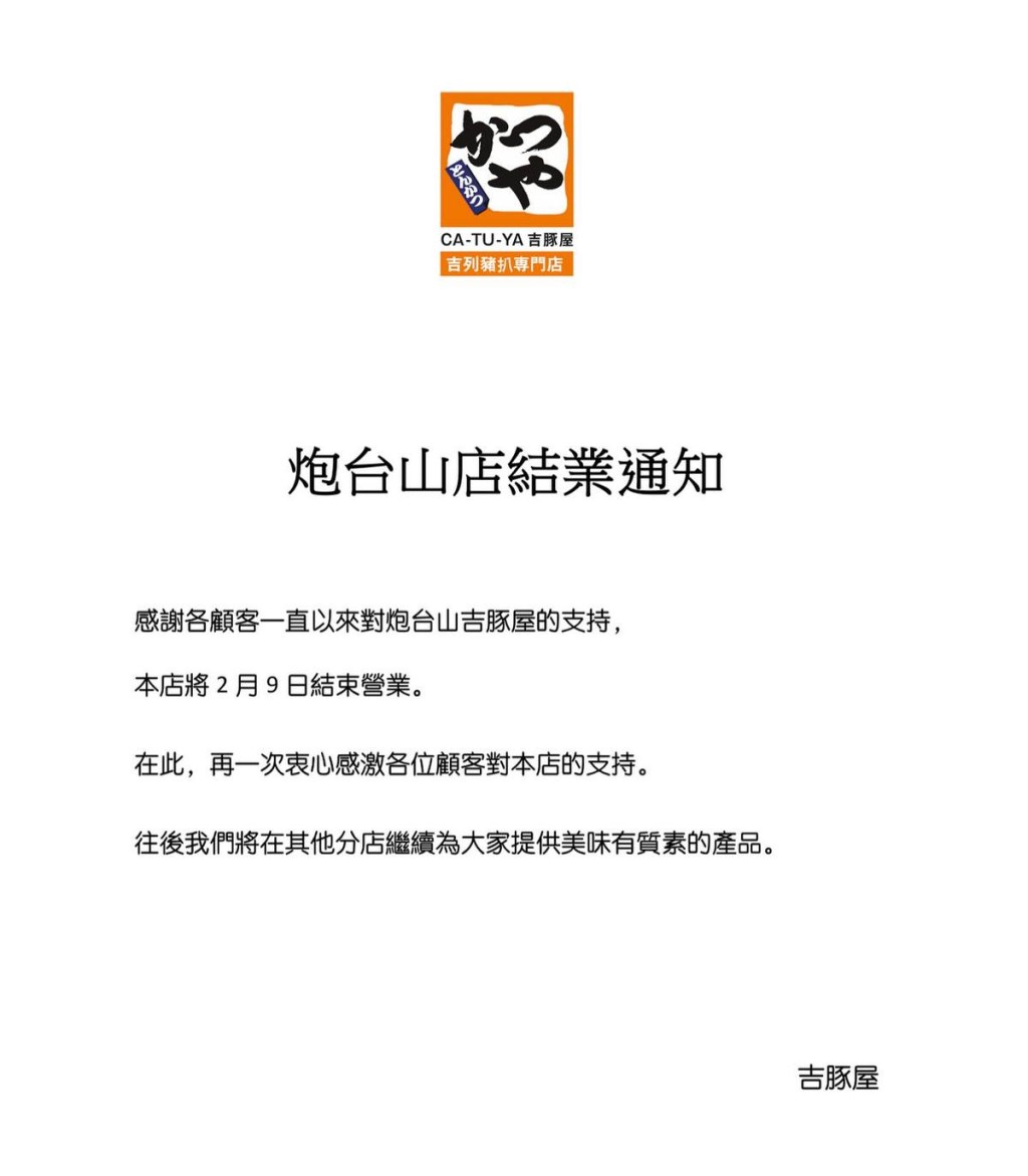 去年寶琳分店及炮台山分店於短短兩個月內相繼結束營運。吉豚屋fb 去年寶琳分店及炮台山分店於短短兩個月內相繼結束營運。吉豚屋fb