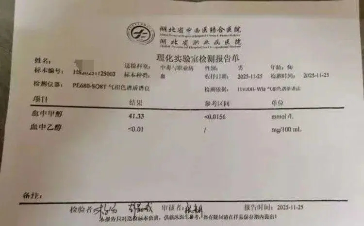李某某血中甲醇含量為41.33mmol/L。 李某某血中甲醇含量為41.33mmol/L。