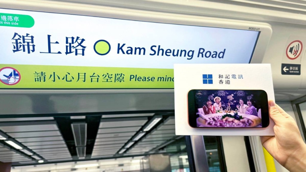 和电香港完成港铁锦上路站网络提升工程 称「人多车厢可流畅煲剧」