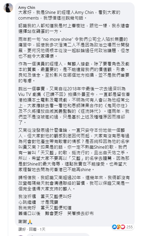 事件在網上被發酵,SHINE的經理人亦撰文回應。