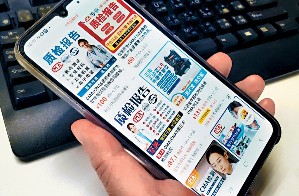 记者在内地购物平台搜寻「CMA」（中国计量认证）及「CMA检测报告」，发现有上百个怀疑售卖各类型虚假报告的商家。