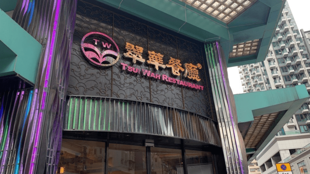 翠華餐廳（網上圖片）