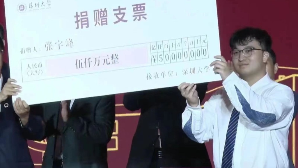 畢業一年的本科生張宇峰向母校豪捐5000萬人民幣。