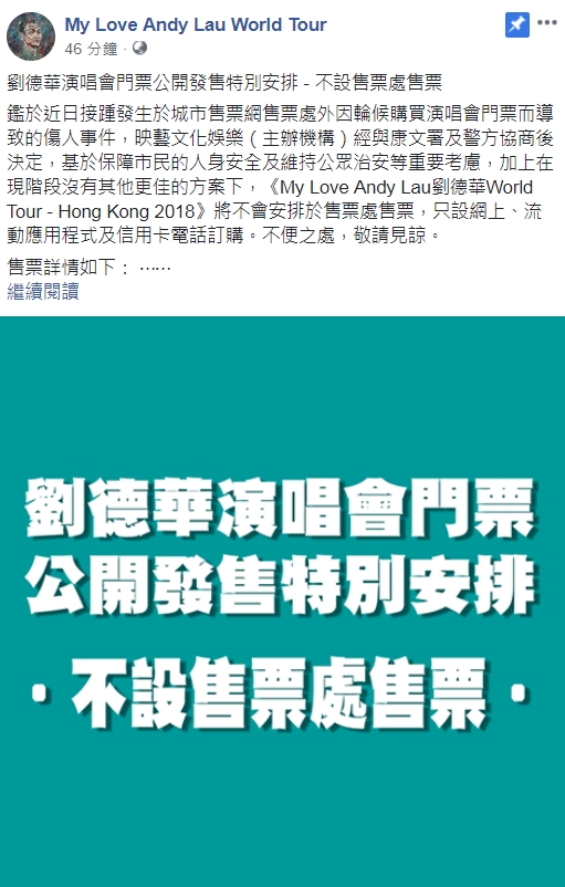 華仔紅館騷官方面書專頁公佈最新消息。(截圖)