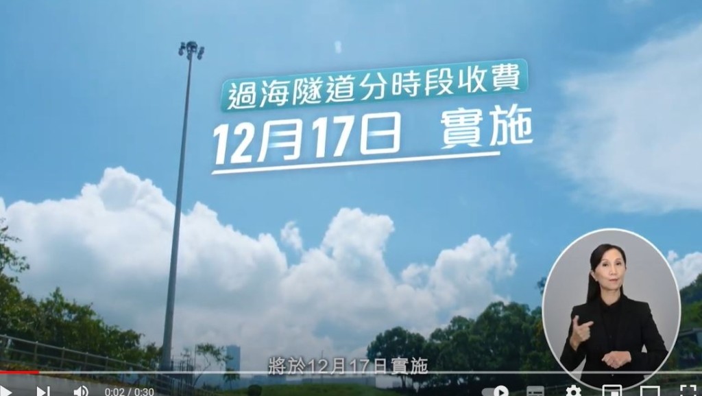 3條過海隧道將於12月17日上午5時起實施分時段收費。短片截圖