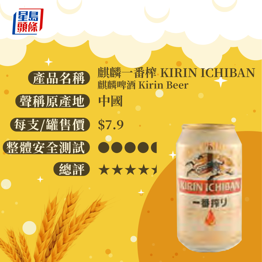  麒麟一番榨 KIRIN ICHIBAN 麒麟啤酒 Kirin Beer