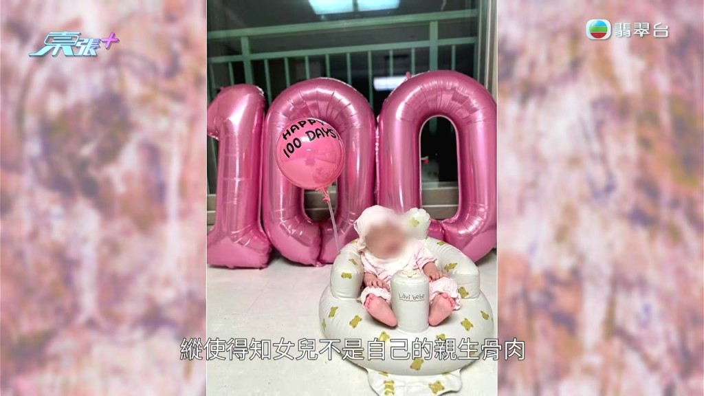 金先生得知女兒非親生。