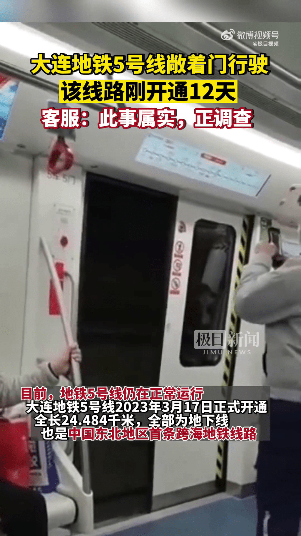 大连地铁敞开门行驶，网片清楚显示一侧门完全开了。