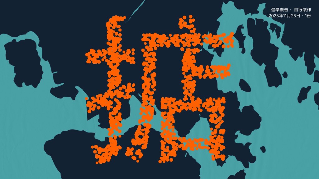 周星馳贈吳傑莊一個「掂」字，祝他選舉順利。吳傑莊FB