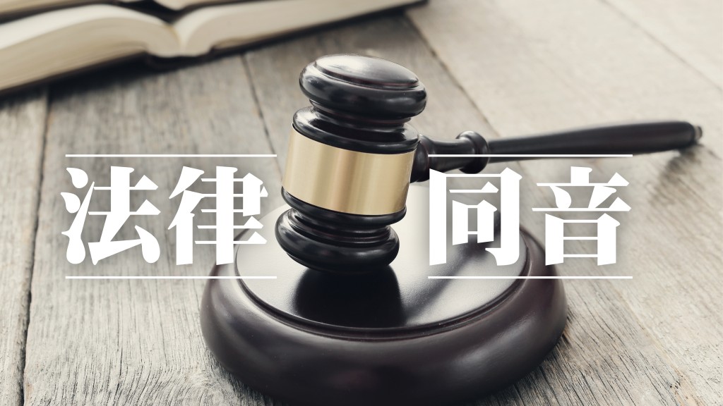 洪集懷 - 醫者父母心｜法律同音