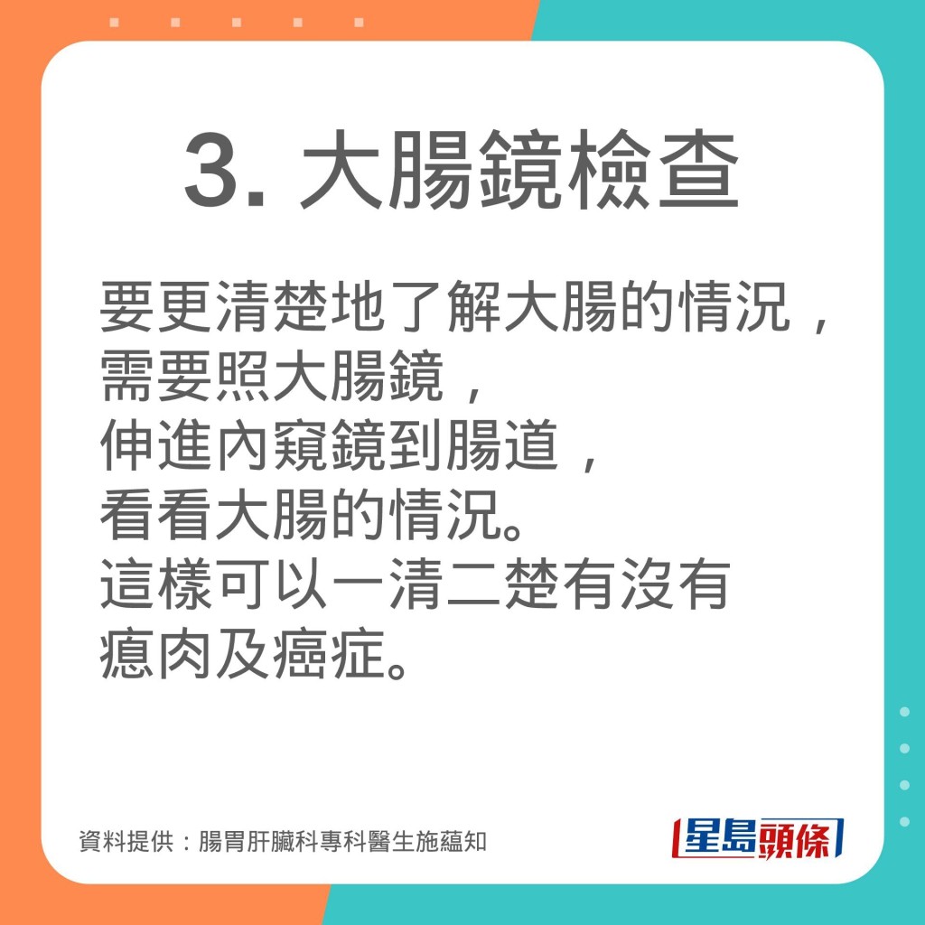 腸胃肝臟科專科醫生施藴知分享不同的檢查大腸方法。