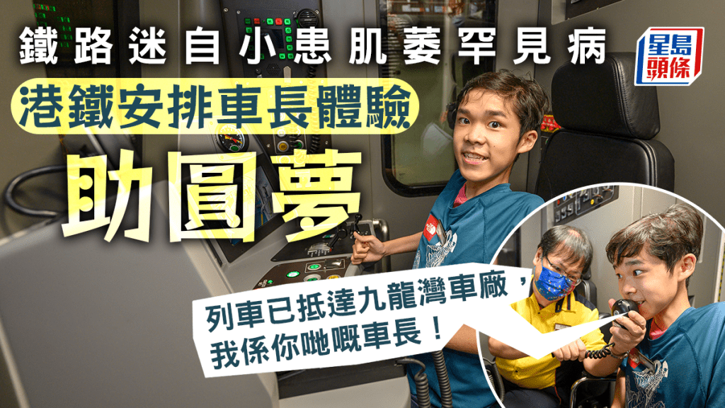 梓鍵在九龍灣車廠體驗「車長夢‧ 之旅」。