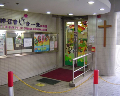 基督教神召會合一堂幼稚園爆發上呼吸道感染,涉及22名學童。網上圖片