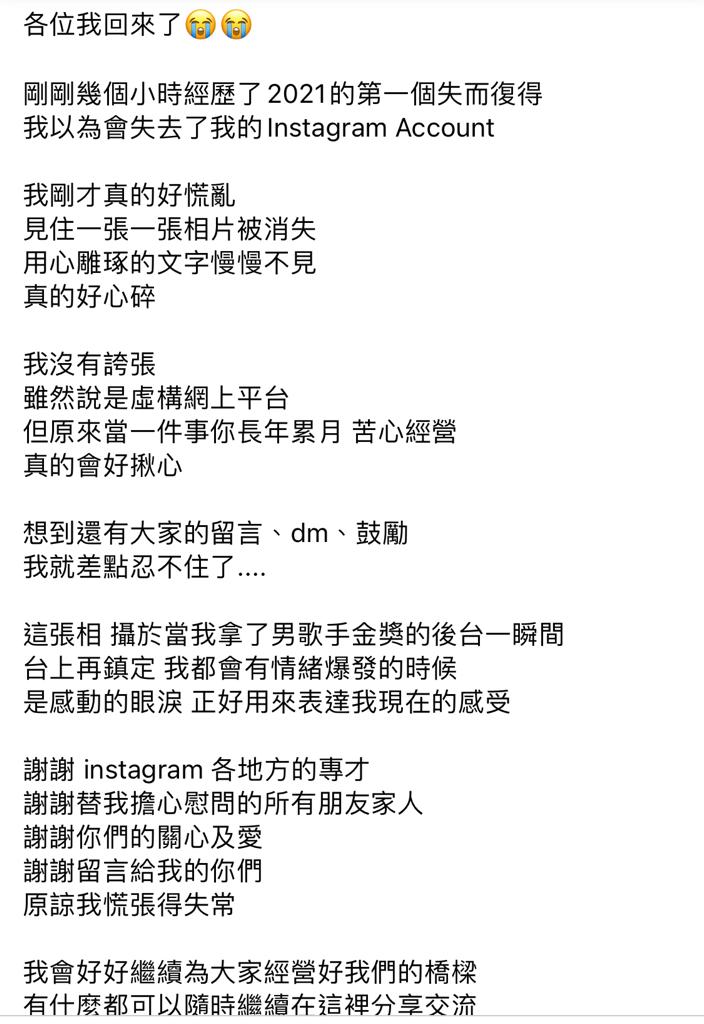 許廷鏗成功取回帳戶後,撰寫長文描述過去數小時的心路歷程。