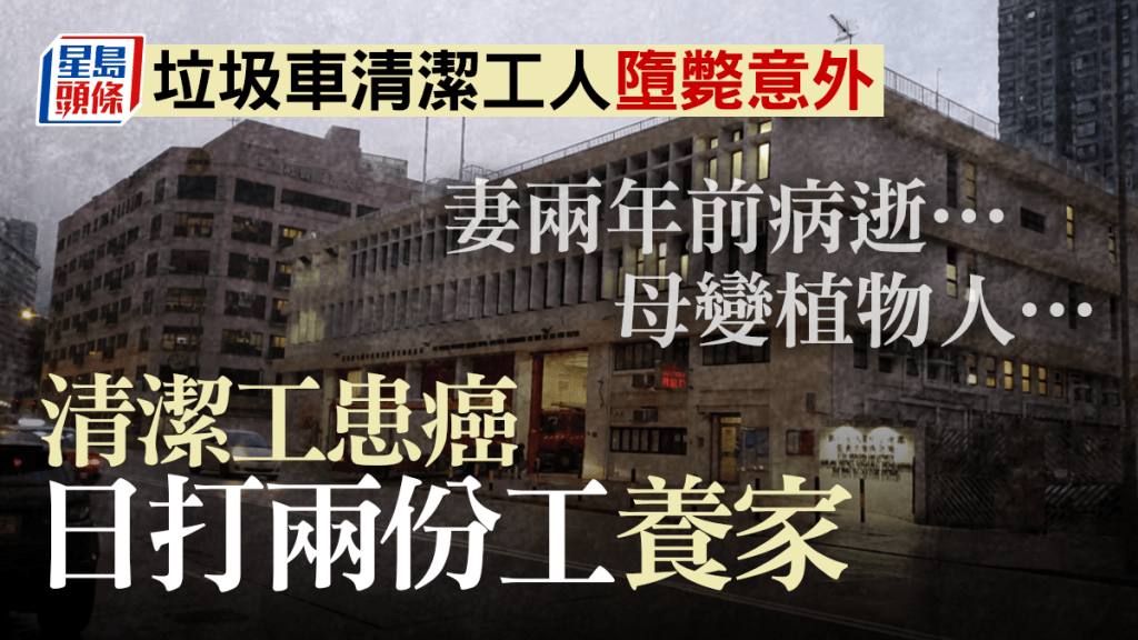 大年初一黃大仙發生奪命意外,55歲清潔工楊南在垃圾車上工作期間墮地,送院搶救後不治。