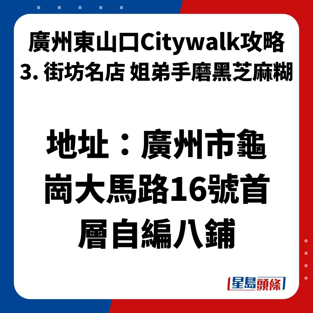 廣州東山口Citywalk攻略 3. 街坊名店 姐弟手磨黑芝麻糊