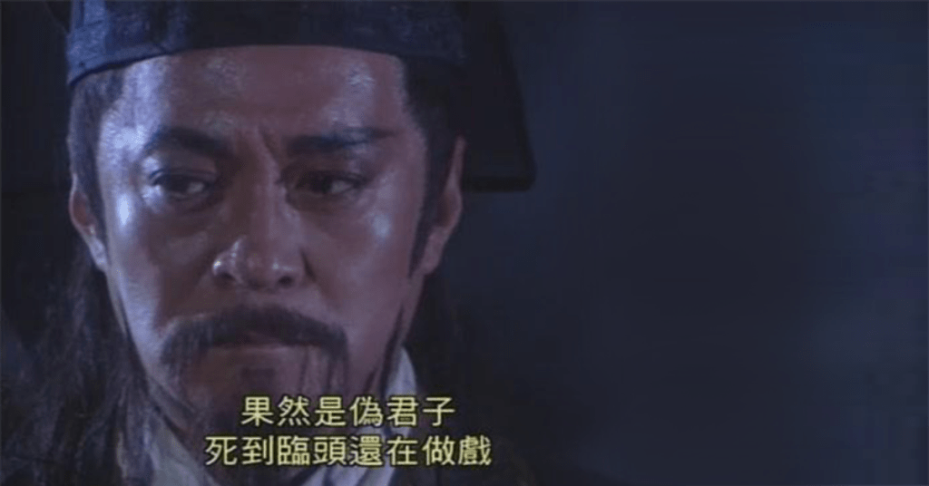 1996年香港無線電視劇呂頌賢版《笑傲江湖》，王偉飾演岳不群