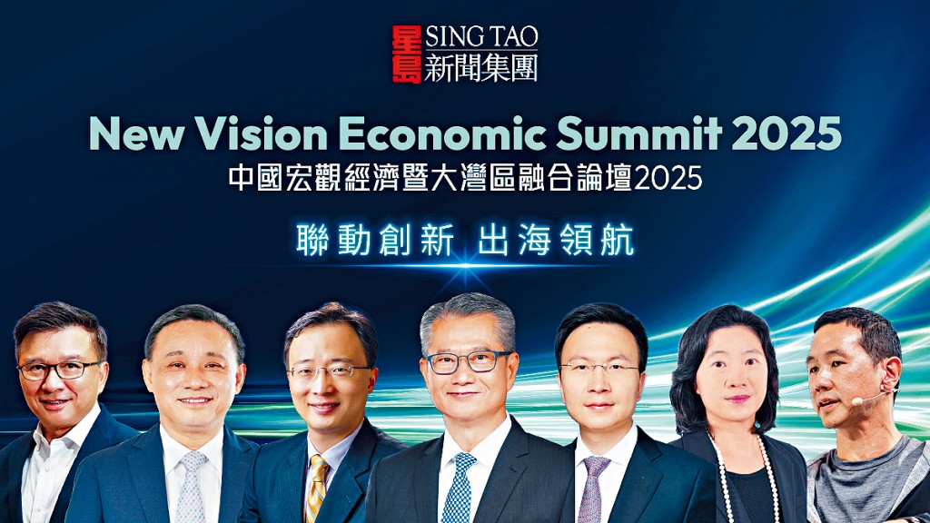 星島新聞集團即將舉辦「中國宏觀經濟暨大灣區融合論壇2025」。