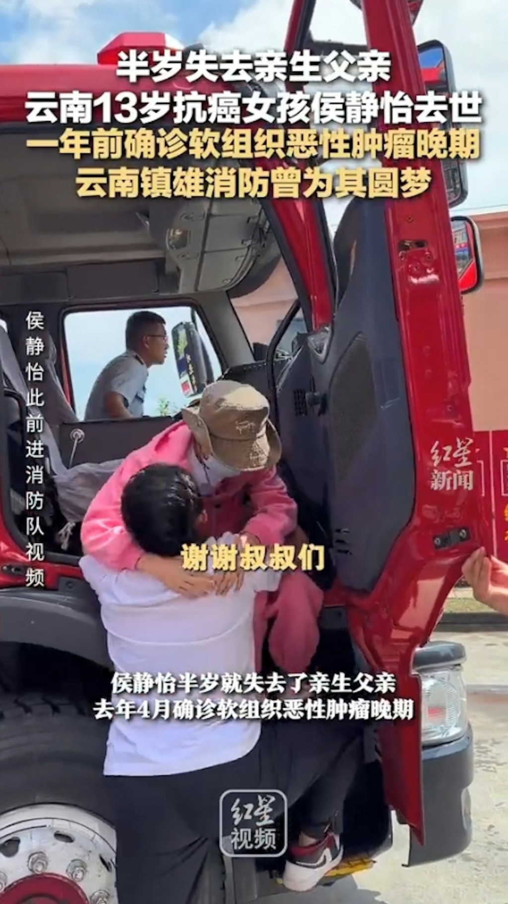 當地消息隊助侯靜怡圓夢。 當地消息隊助侯靜怡圓夢。