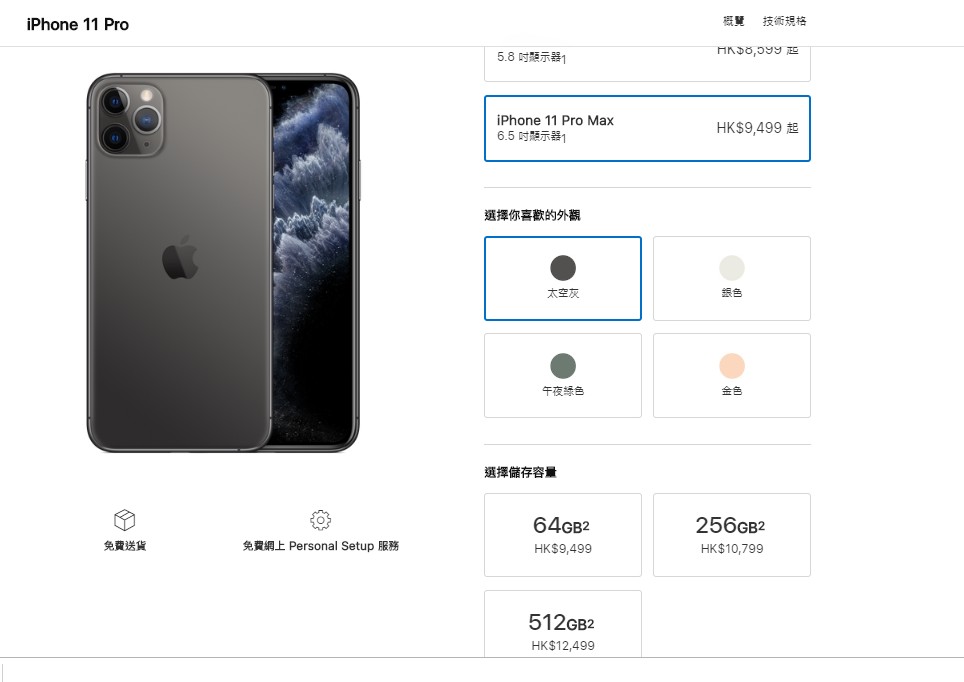 iPhone 11 Pro Max原價。蘋果網頁截圖