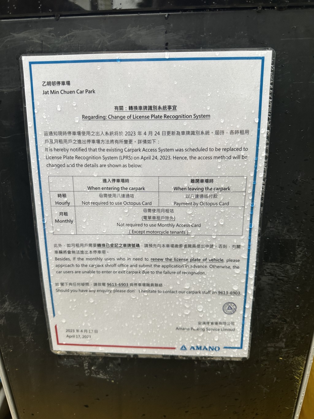 停车场告示曾指上月24日车牌识别系统曾进行更新。黄文威摄