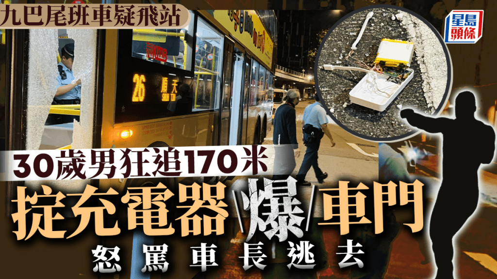 九巴尾班車被指無停站 30歲男狂追170米怒罵車長 砸爆車門逃去