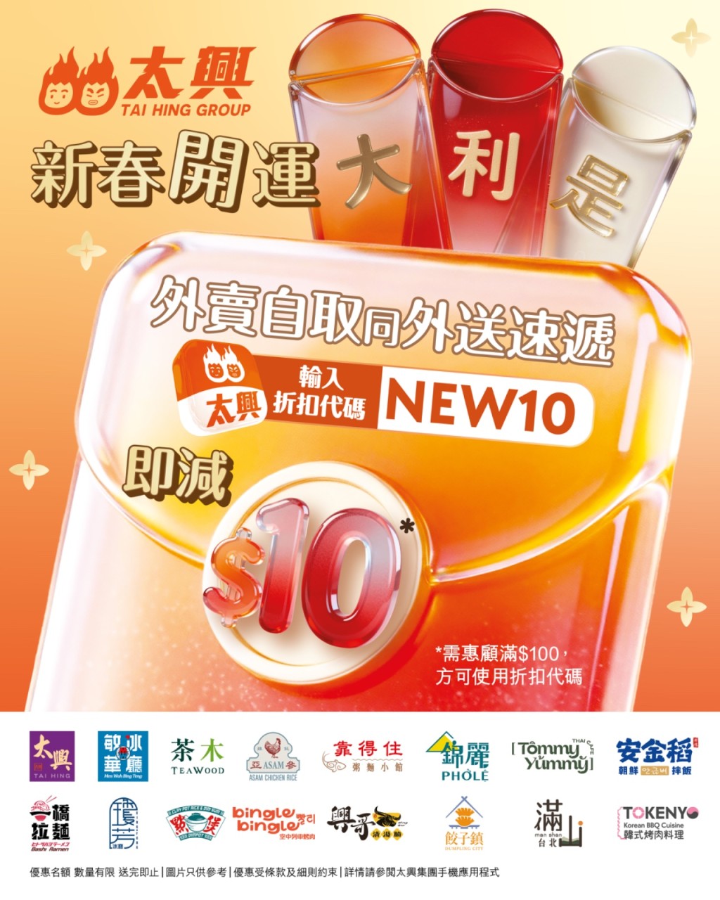 太兴App正举行「新春开运利是」活动