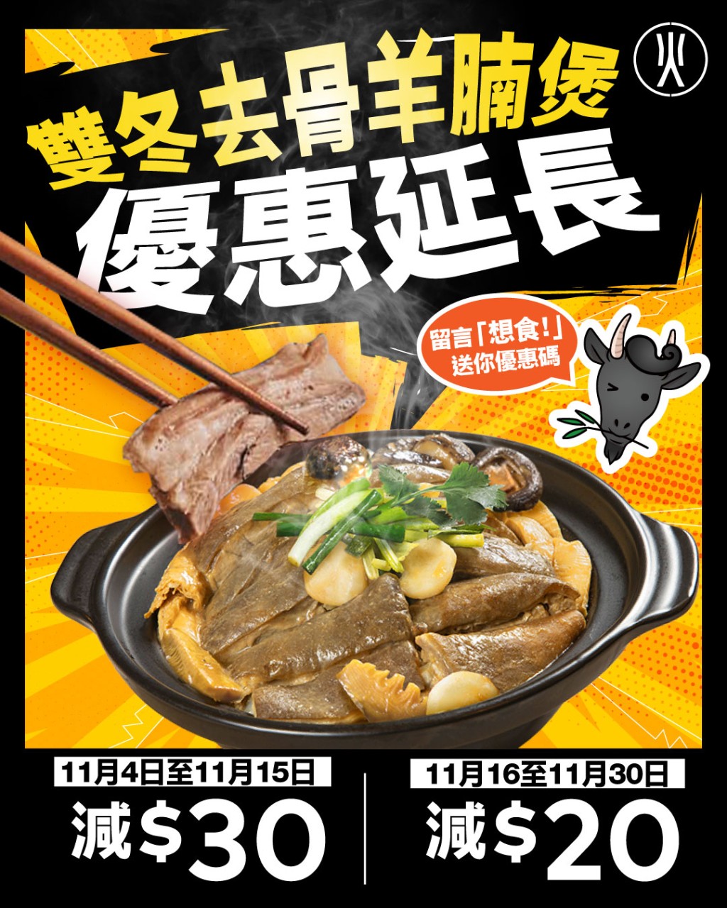 1. 營火食品︰網民力推啖啖肉黑草羊