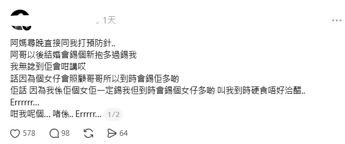 事件源於一名女網民在Threads上發文,大吐家庭苦水。事主表示,其母親日前在毫無預兆的情況下,主動向她打「預防針」,預告未來家庭關係的轉變。 事件源於一名女網民在Threads上發文,大吐家庭苦水。事主表示,其母親日前在毫無預兆的情況下,主動向她打「預防針」,預告未來家庭關係的轉變。