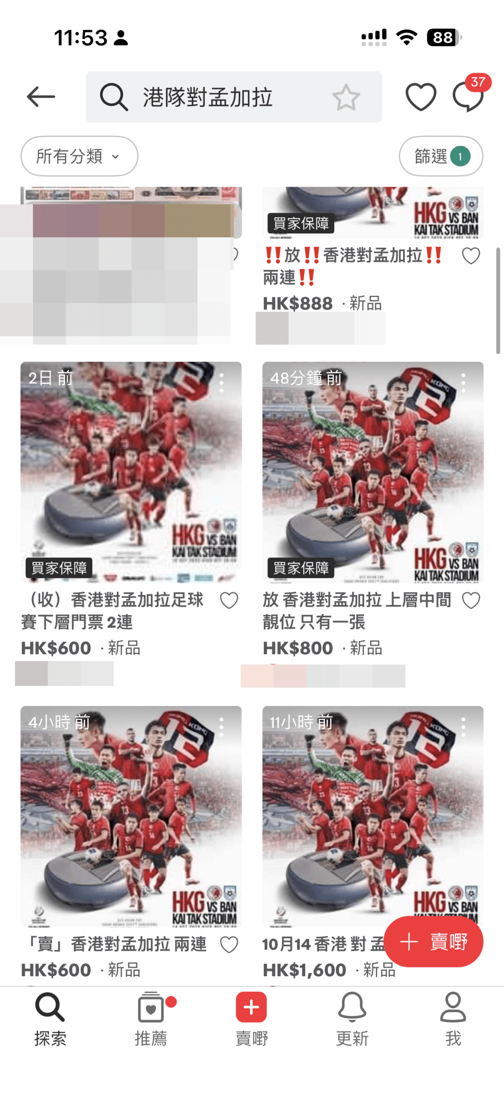 二手交易平台上湧現不少「黃牛」,包括炒賣的門票和球衣。 二手交易平台上湧現不少「黃牛」,包括炒賣的門票和球衣。
