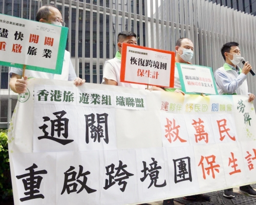 「香港旅遊業組織聯盟」早上到政總外請願。