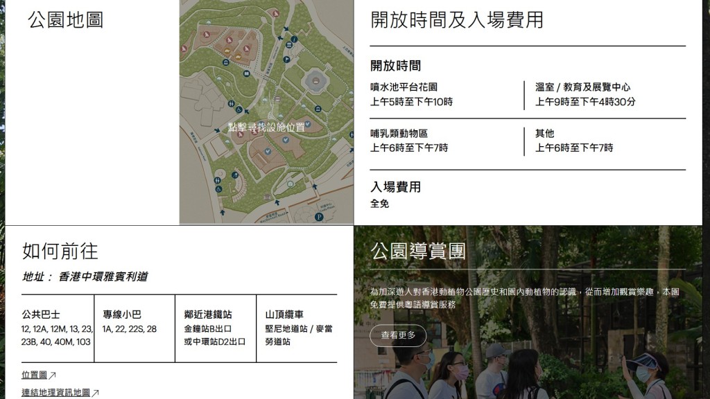 免費入場。「香港動植物公園」官方網站截圖 免費入場。「香港動植物公園」官方網站截圖