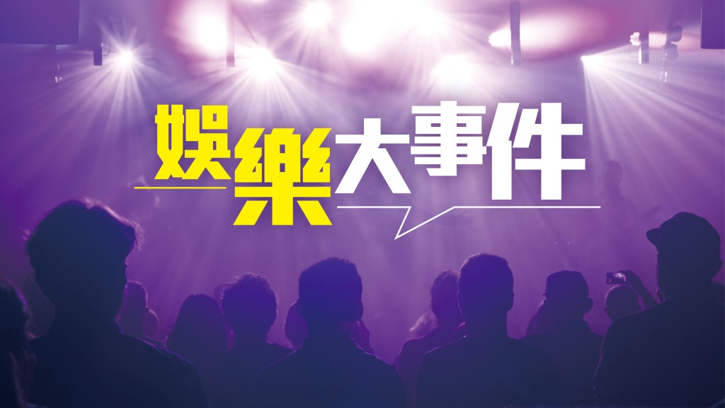 趙文竹 - 規範網絡影視助提升質素｜娛樂大事件