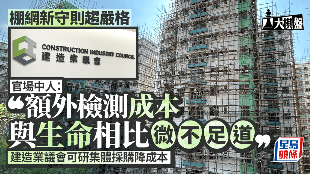政府雷厉风行，迅即勒令所有正进行大维修的楼宇，须即时将棚网下架。
