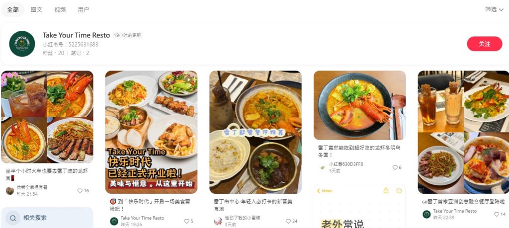 有小紅書探店博主介紹吳日言的餐廳，未知是否想借內地網紅的力量推廣餐廳。