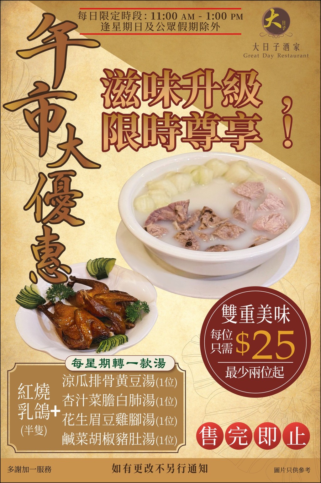 大埔酒楼「大日子酒家」午市套餐优惠！乳鸽＋滋补靓汤$25