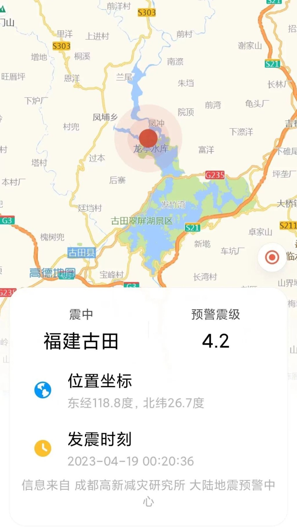 市民驚見古田縣4.2級地震。網圖