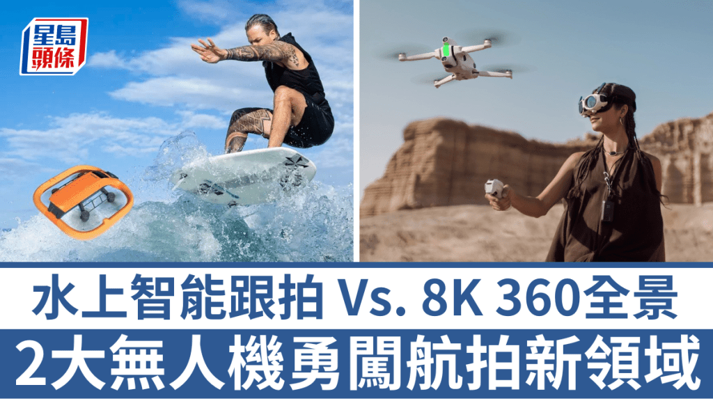 為重新定義無人機的航拍體驗,Antigravity及HoverAir即將推出A1及Aqua兩款大大提升拍攝樂趣的新作。