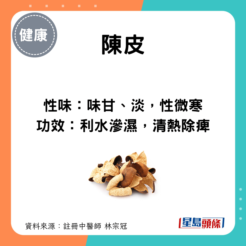 小满节气养生食物｜陈皮性味功效