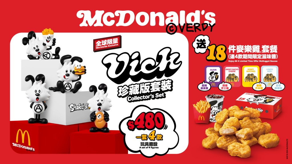 （圖片來源：麥當勞）