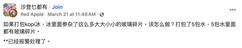 女事主在社交平台貼文,問網友意見。Facebook@沙登乜都有 女事主在社交平台貼文,問網友意見。Facebook@沙登乜都有