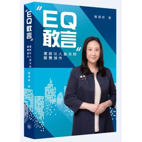 新書集結過去三年多的專欄、立法會發言及政策記者會內容。 新書集結過去三年多的專欄、立法會發言及政策記者會內容。