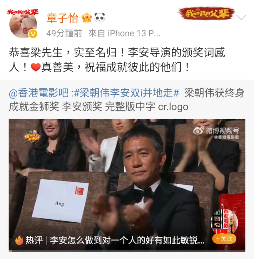 章子怡亦发文祝贺伟仔得奖，并称他「实至名归」。