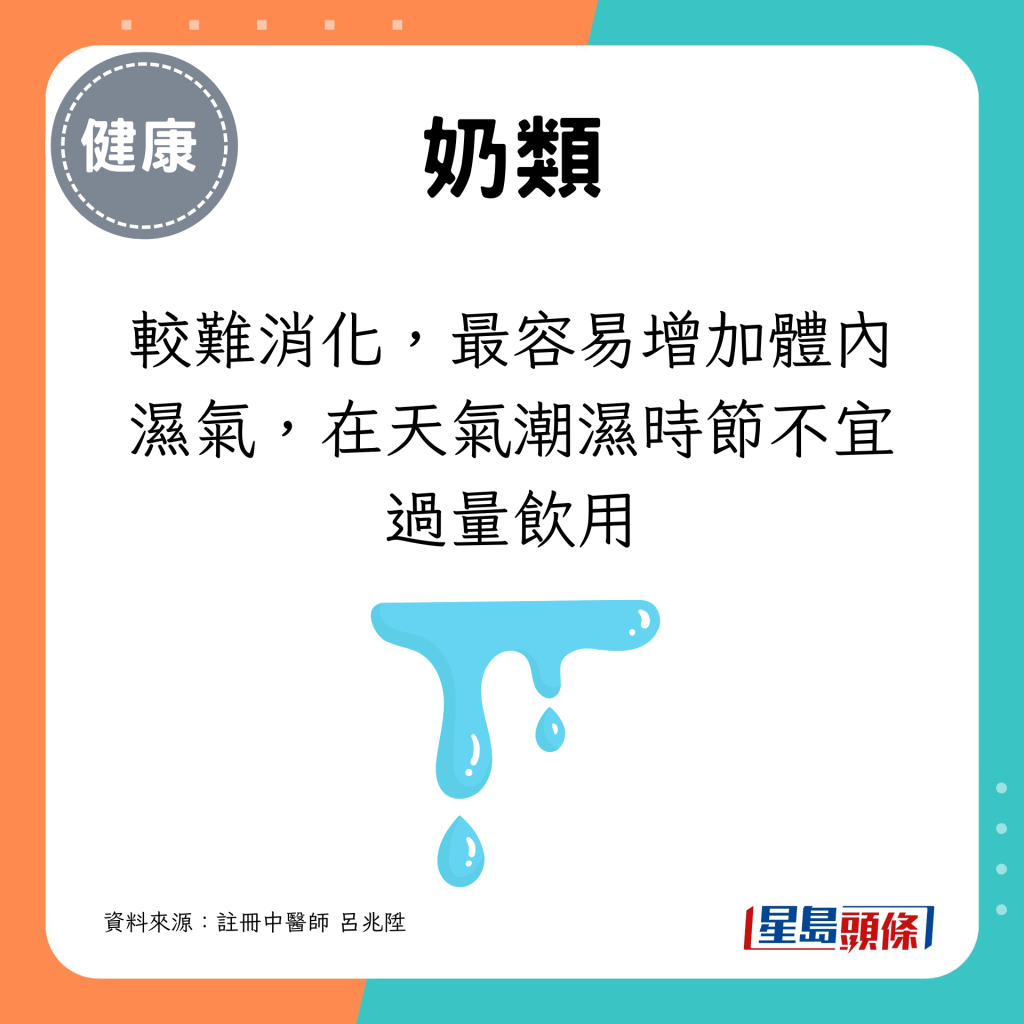 立夏節氣養生｜忌飲牛奶：較難消化，易增加體內濕氣，天氣潮濕時不宜過量飲用