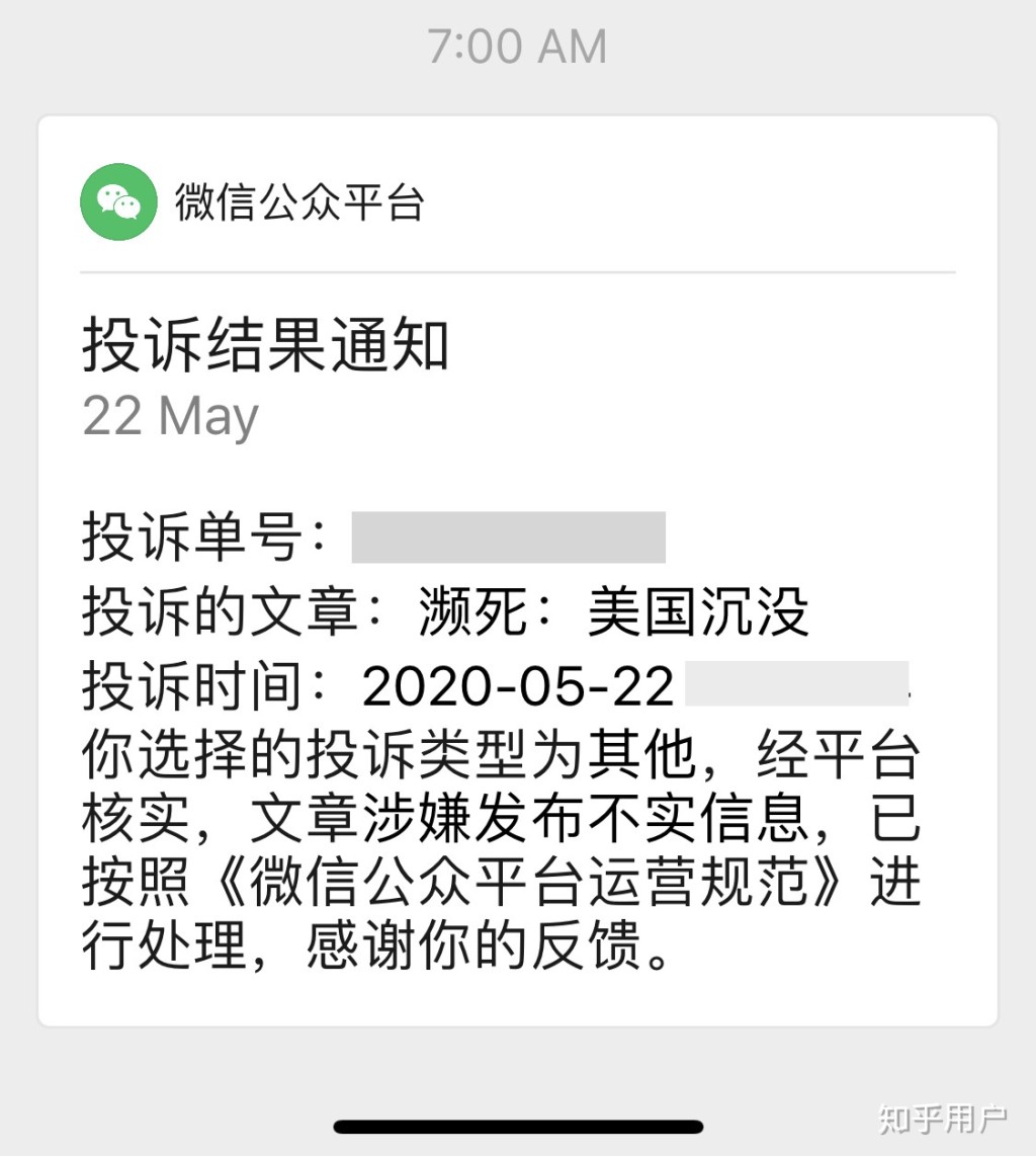 反美微信號「至道學宮」涉造謠遭封。網上圖片