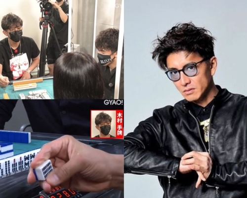 木村拓哉首度在節目中打麻雀。