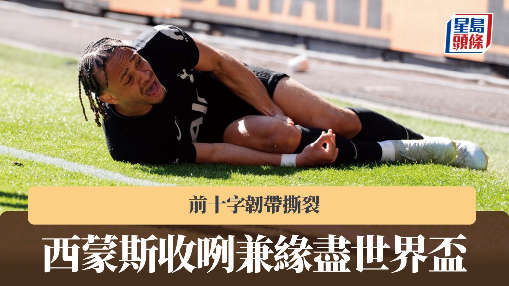 英超｜西蒙斯前十字韧带撕裂 收咧兼缘尽世界杯。美联社