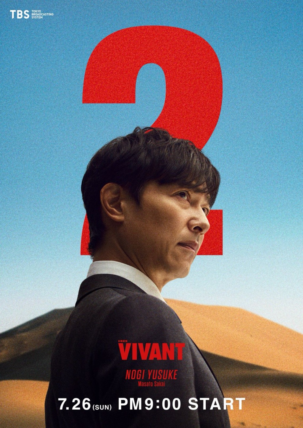 《VIVANT 2》日前公開多張角色海報。 《VIVANT 2》日前公開多張角色海報。